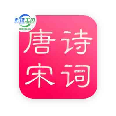 唐诗宋词 包含上千首古诗词 v5.2.0