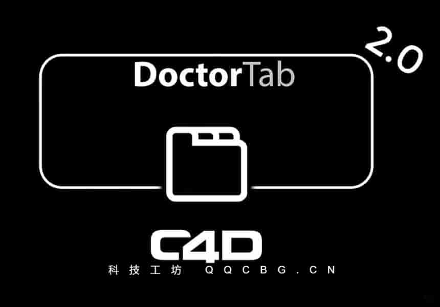 标签式工程菜单工具 C4DZone Doctor Tab v2.0