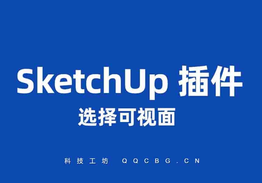 选择可视面 视图选择优化工具 v1.0.0