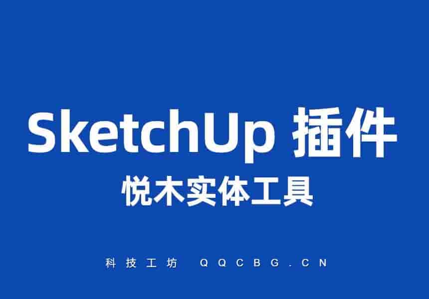 悦木实体工具 实体开缺 v1.0.0