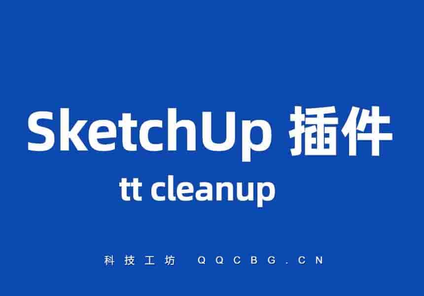 tt cleanup 模型清理 v3.4.6