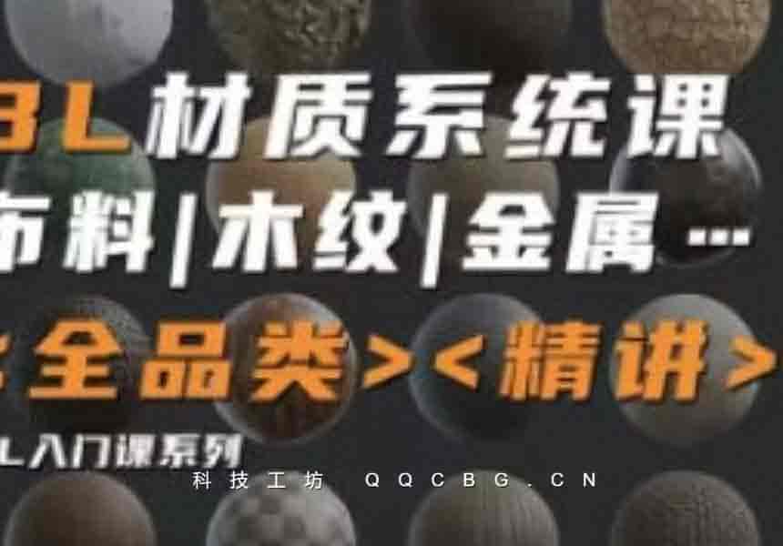 46+琅泽Blender材质调节系统课