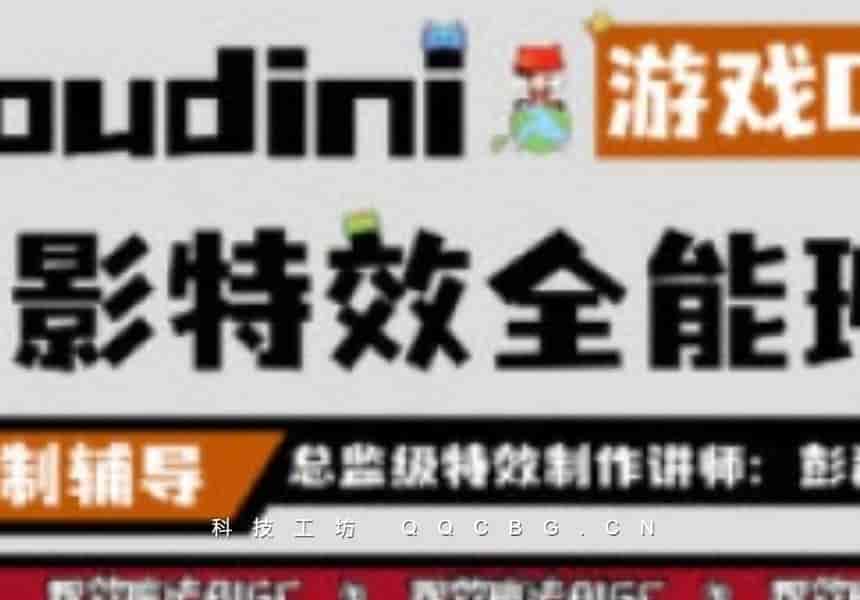 125+视效魔法Houdini19.5视效全能就业班